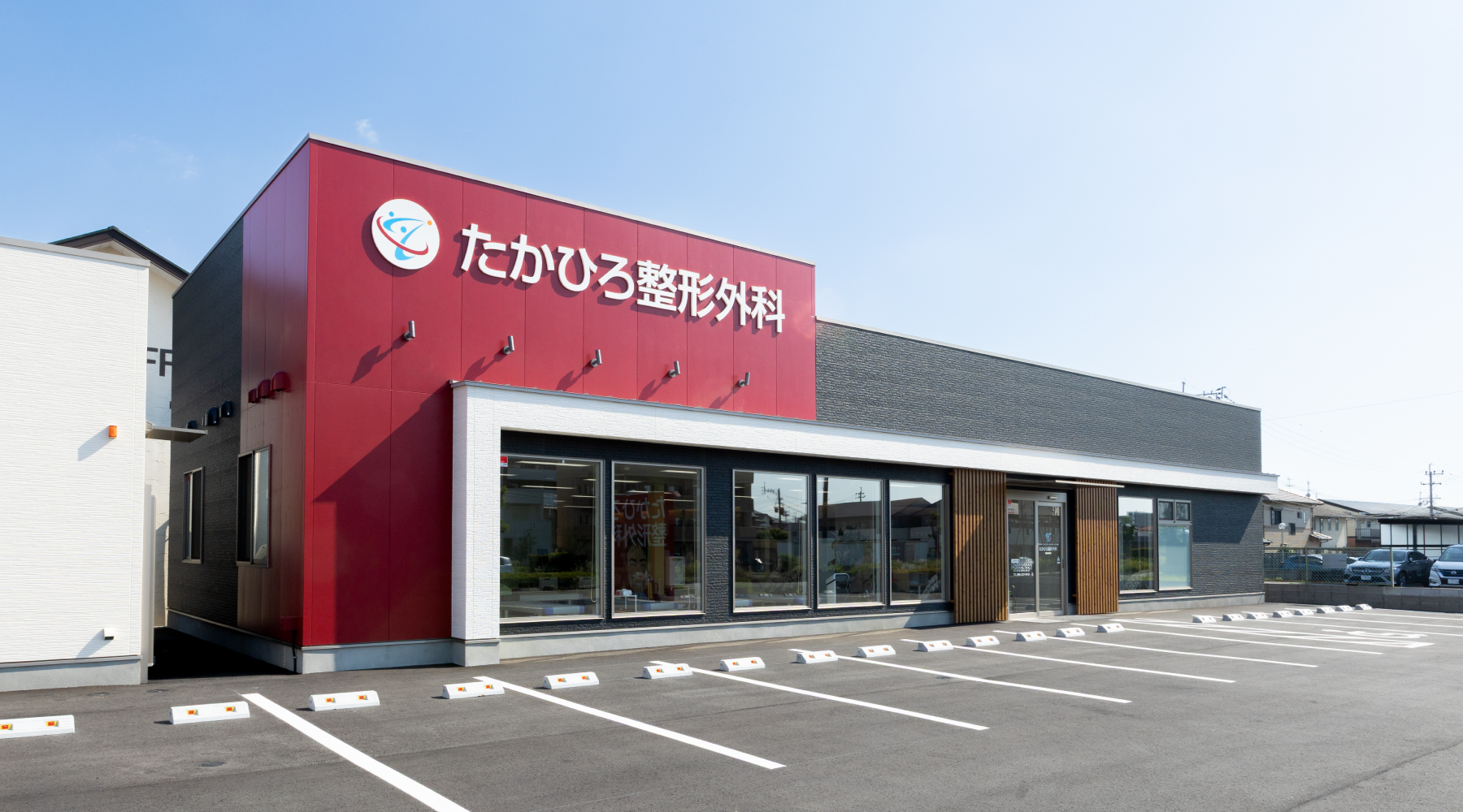 たかひろ整形外科